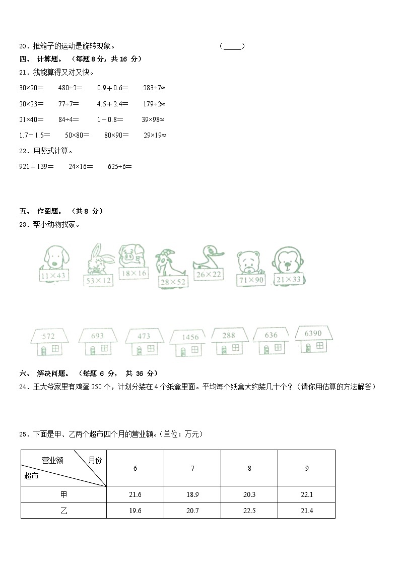 合山市2022-2023学年三年级数学第二学期期末质量跟踪监视试题含答案03
