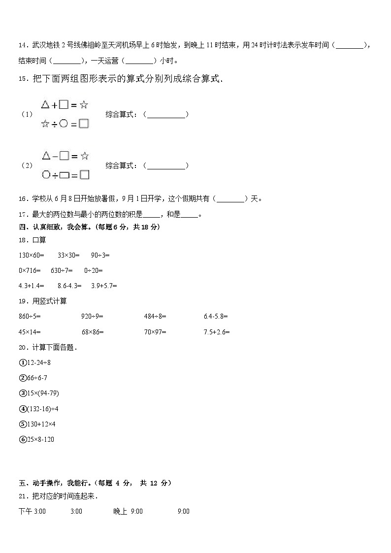 吉安市万安县2022-2023学年数学三年级第二学期期末考试试题含答案第2页