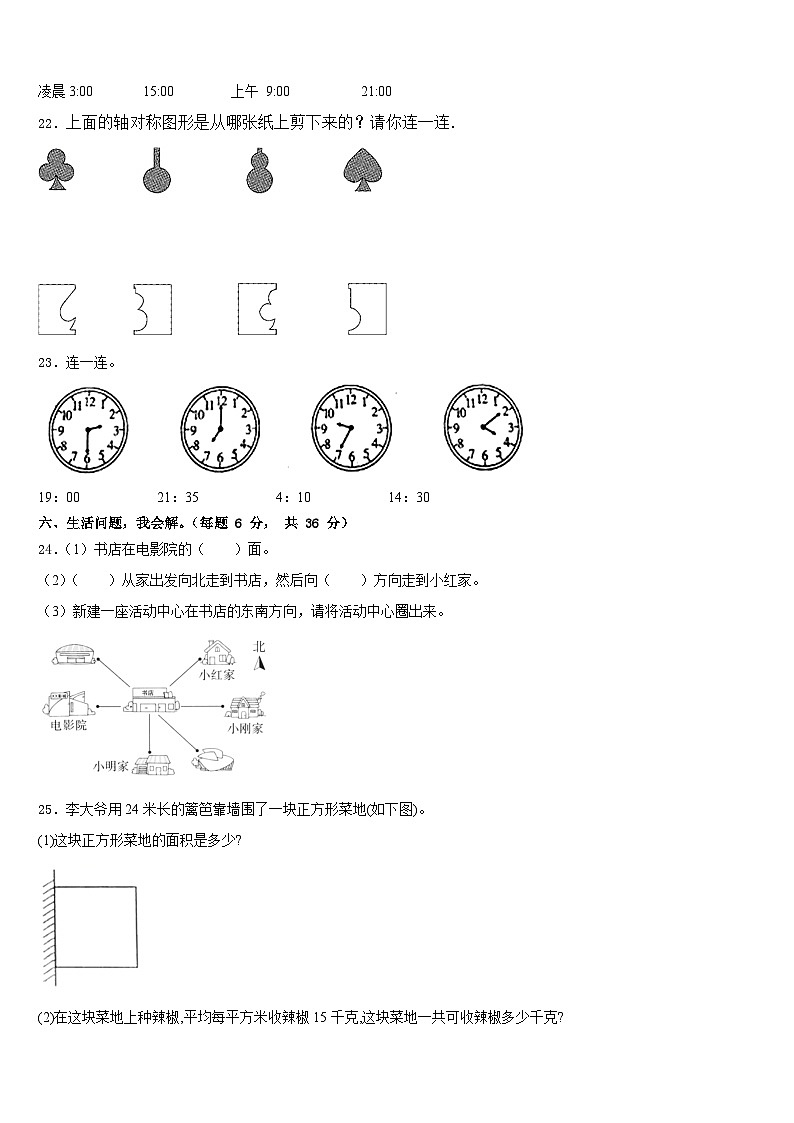 吉安市万安县2022-2023学年数学三年级第二学期期末考试试题含答案第3页