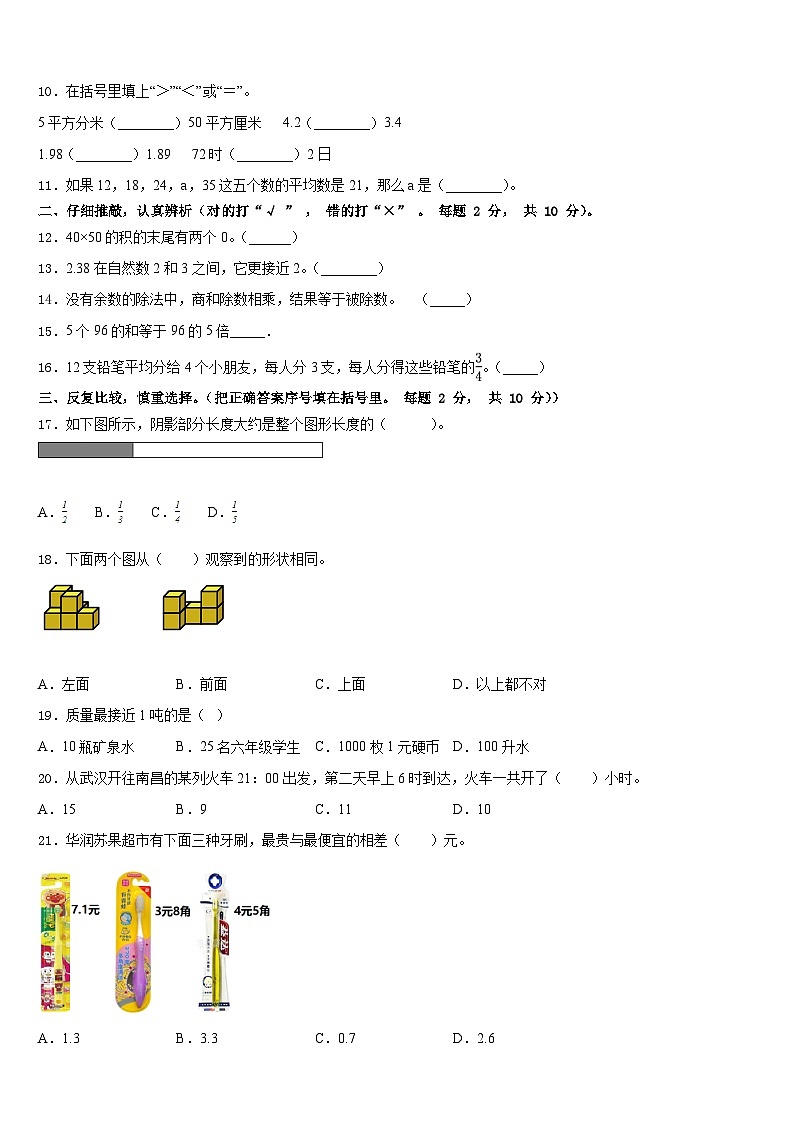 吉安市新干县2022-2023学年三年级数学第二学期期末复习检测试题含答案第2页