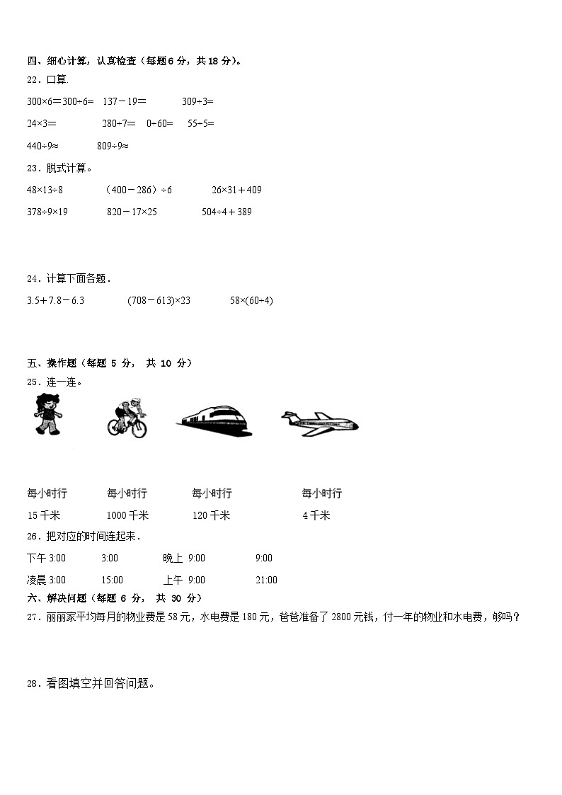 吉安市新干县2022-2023学年三年级数学第二学期期末复习检测试题含答案第3页