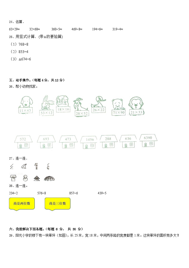 吉林省延边朝鲜族自治州安图县2022-2023学年数学三年级第二学期期末检测模拟试题含答案第3页