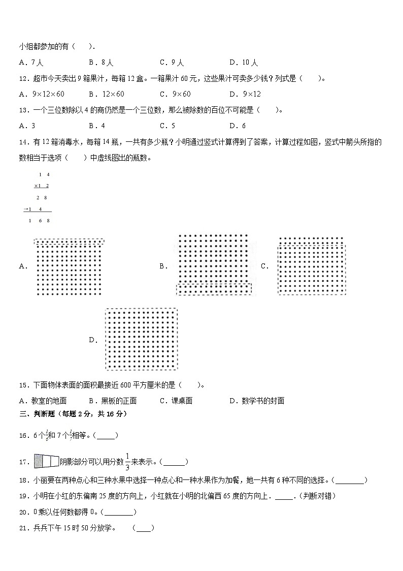 吉林市船营区2022-2023学年三下数学期末统考模拟试题含答案第2页