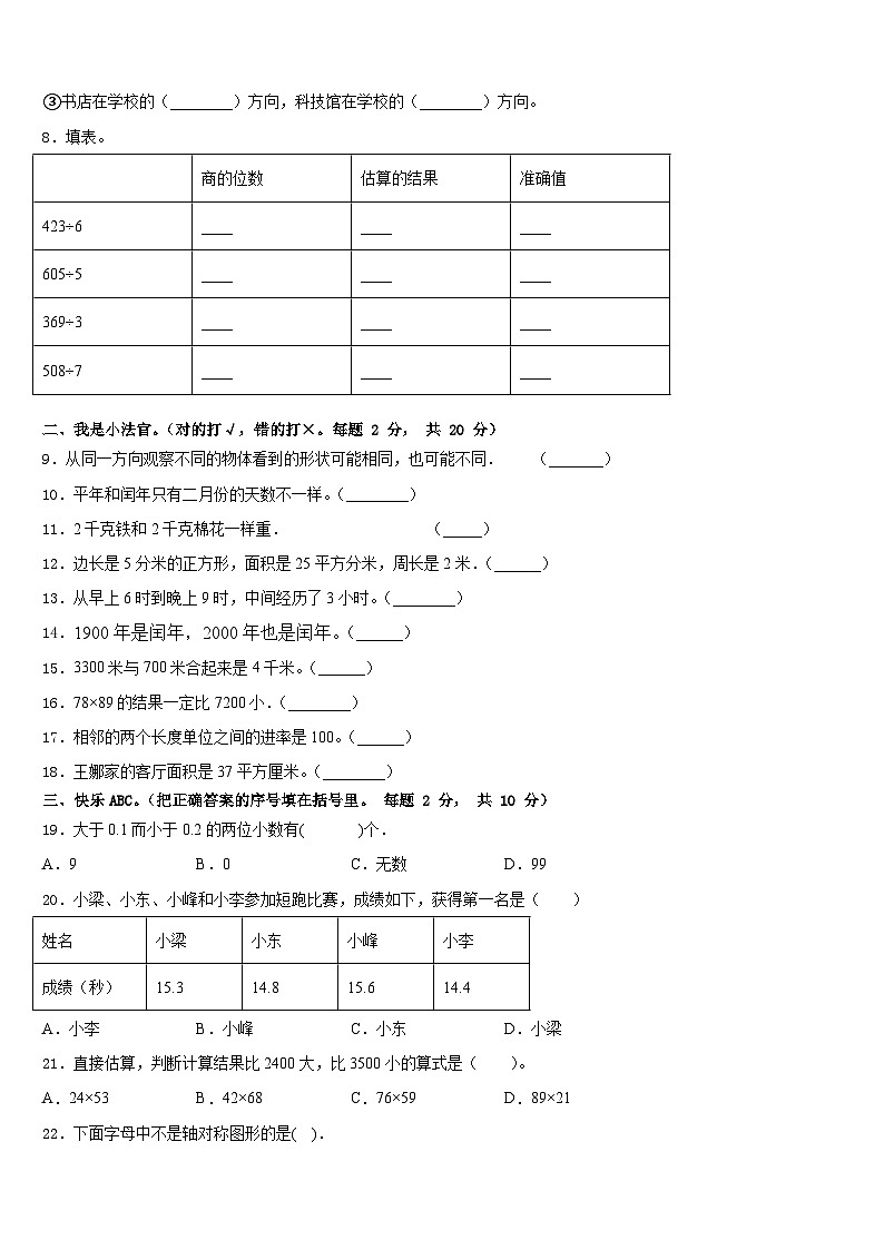 吉林市磐石市2022-2023學(xué)年三下數(shù)學(xué)期末綜合測(cè)試模擬試題含答案第2頁(yè)