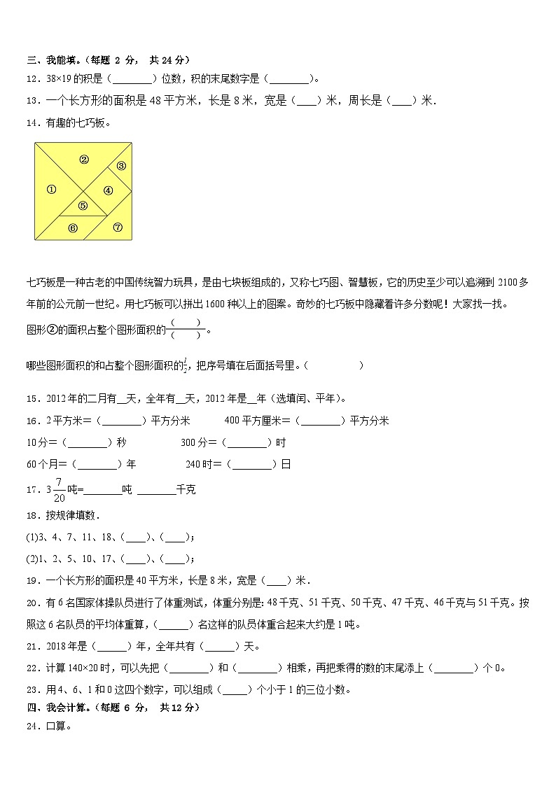 南通市啟東市2022-2023學年三下數(shù)學期末考試試題含答案第2頁