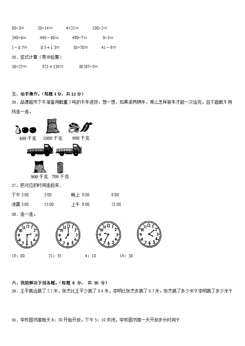南通市啟東市2022-2023學年三下數(shù)學期末考試試題含答案第3頁