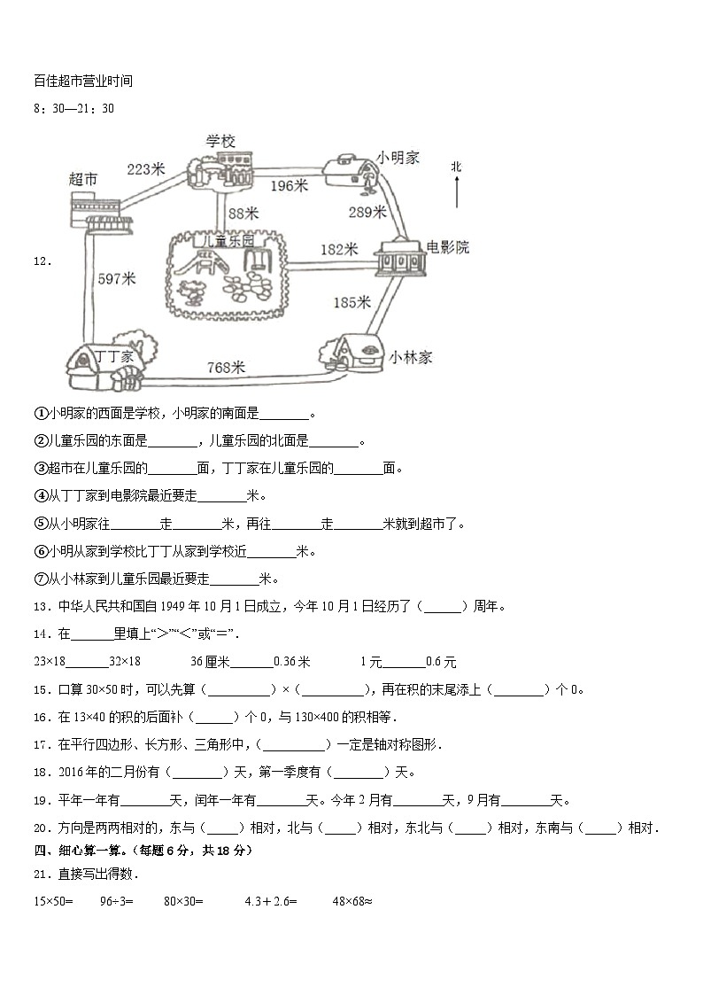南部县2022-2023学年数学三下期末调研模拟试题含答案第2页