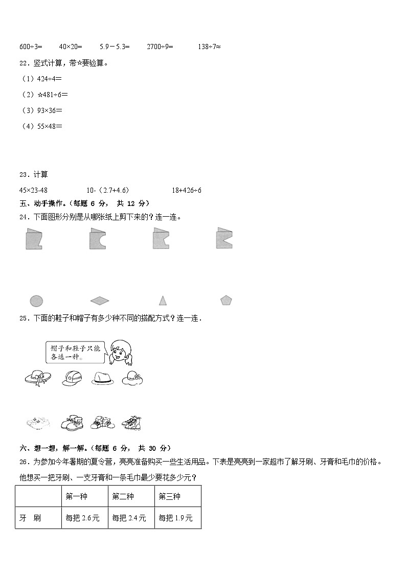 南部县2022-2023学年数学三下期末调研模拟试题含答案第3页