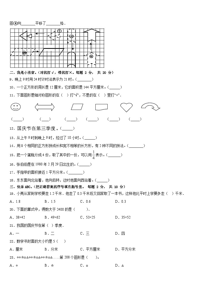 南阳市2022-2023学年数学三年级第二学期期末检测试题含答案第2页