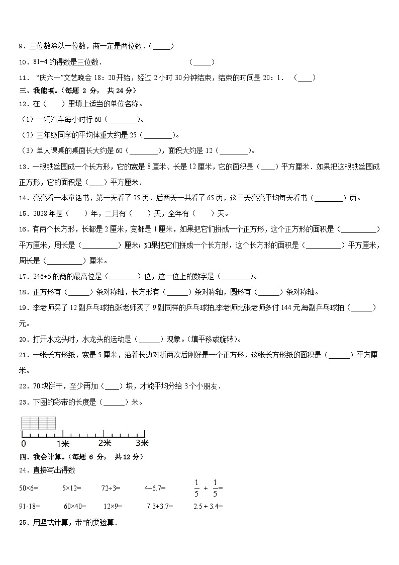 台州市2022-2023学年三下数学期末学业质量监测试题含答案第2页