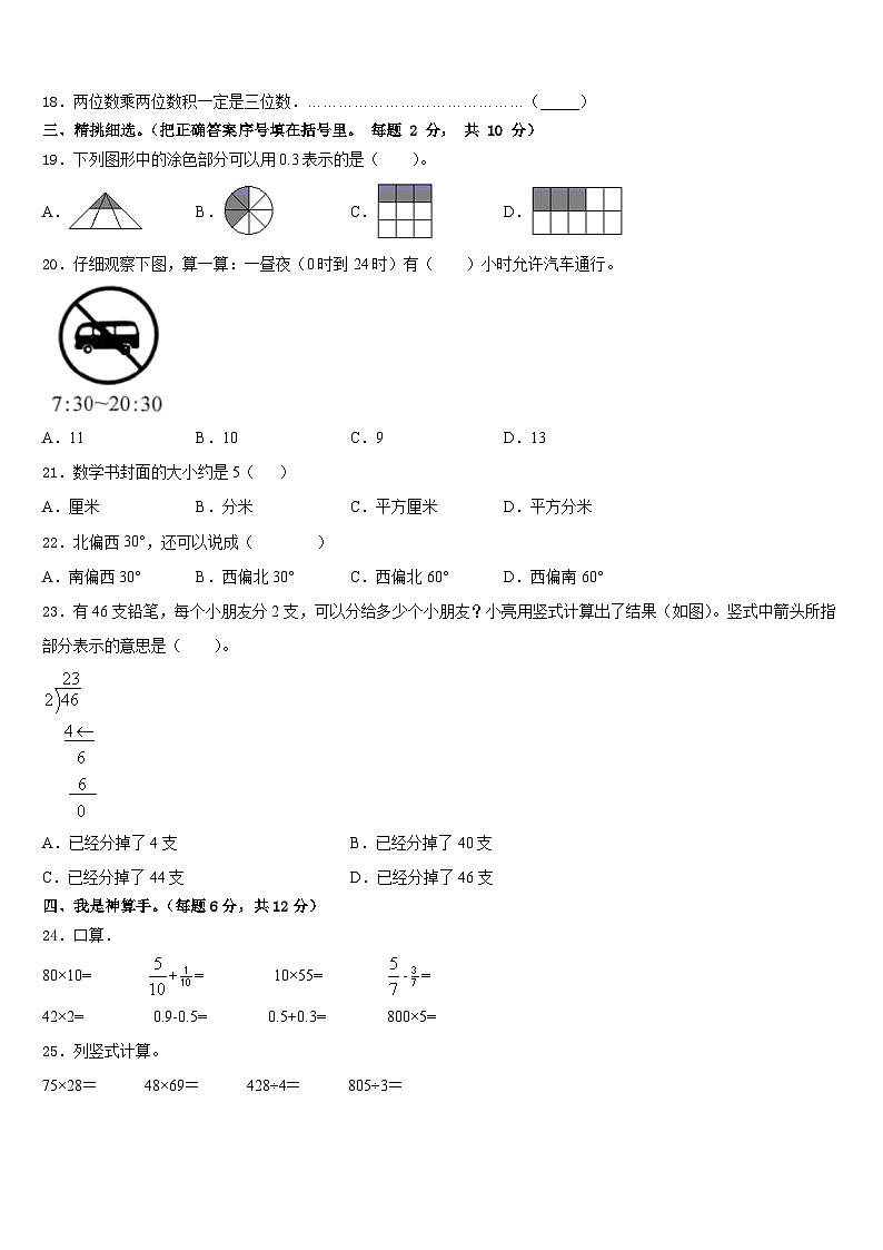 原平市2022-2023学年数学三下期末教学质量检测试题含答案第2页