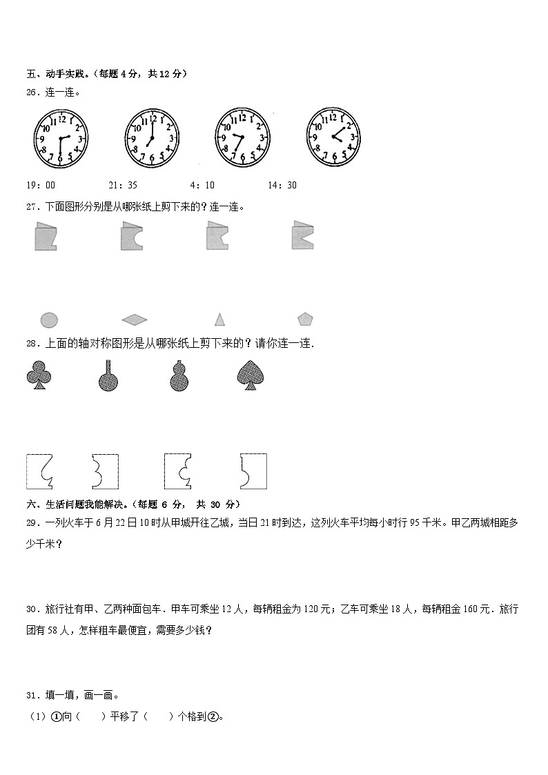 原平市2022-2023学年数学三下期末教学质量检测试题含答案第3页
