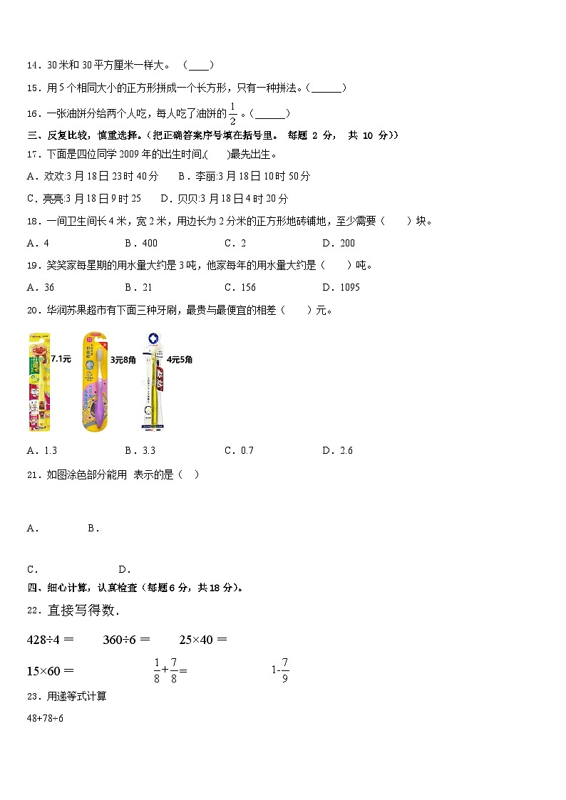 厦门市同安区2022-2023学年三年级数学第二学期期末达标检测模拟试题含答案第2页