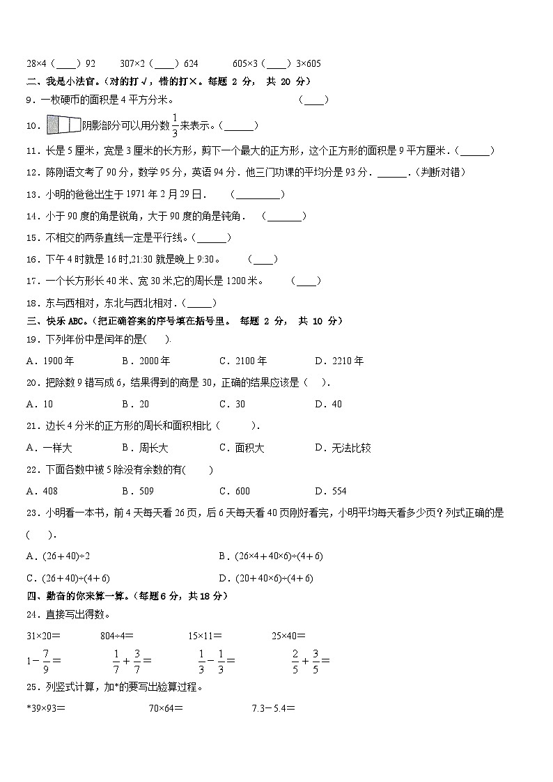 哈尔滨市2022-2023学年数学三年级第二学期期末达标测试试题含答案第2页