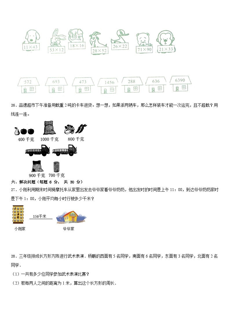 哈尔滨市松北区2022-2023学年数学三下期末联考模拟试题含答案第3页