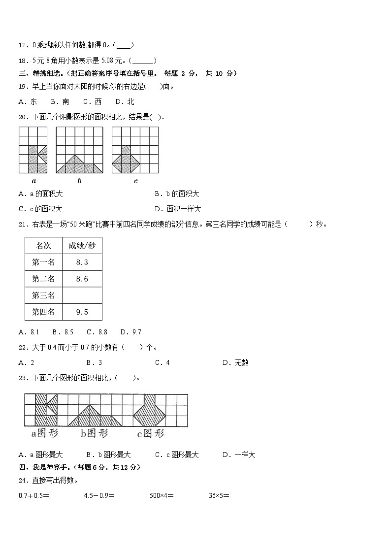 呼伦贝尔市2022-2023学年三年级数学第二学期期末教学质量检测模拟试题含答案第2页