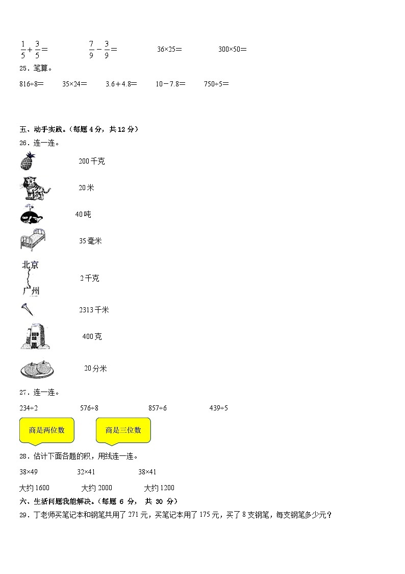 呼伦贝尔市2022-2023学年三年级数学第二学期期末教学质量检测模拟试题含答案第3页