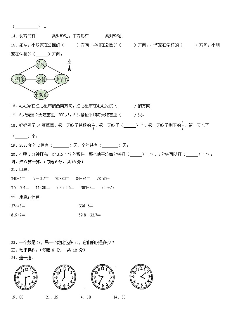 伊春市红星区2022-2023学年三下数学期末学业水平测试模拟试题含答案第2页
