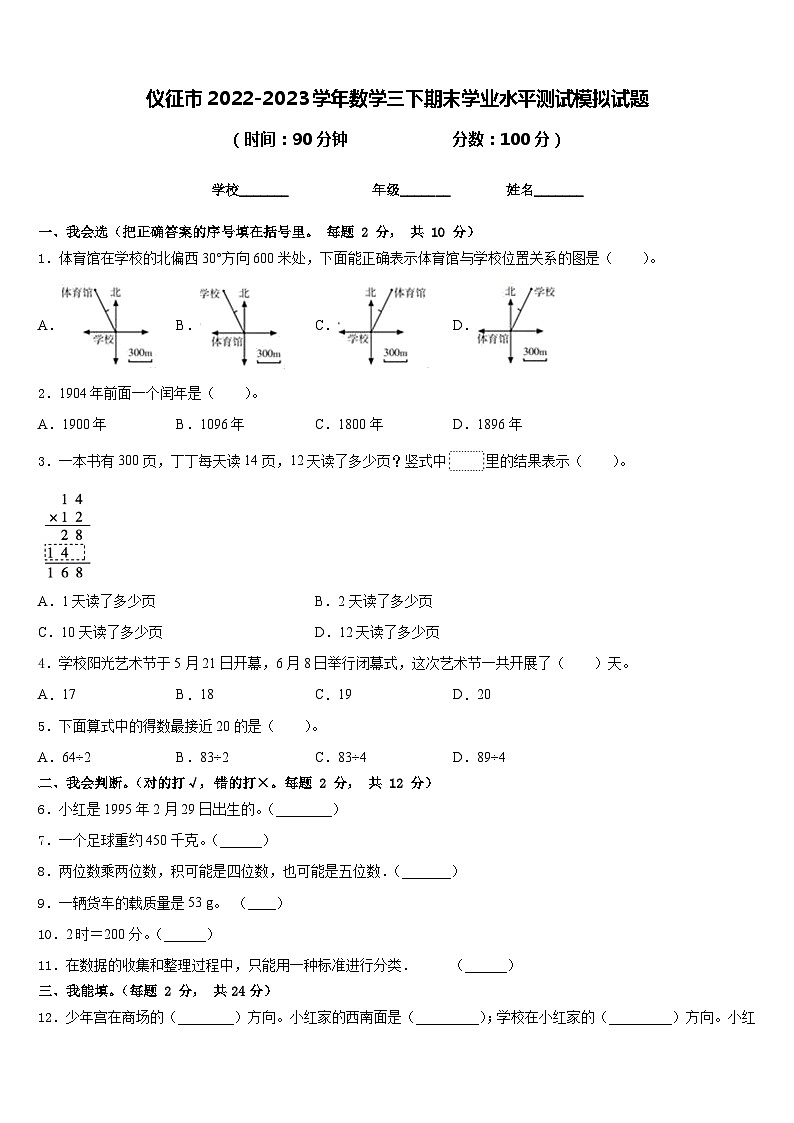 仪征市2022-2023学年数学三下期末学业水平测试模拟试题含答案第1页