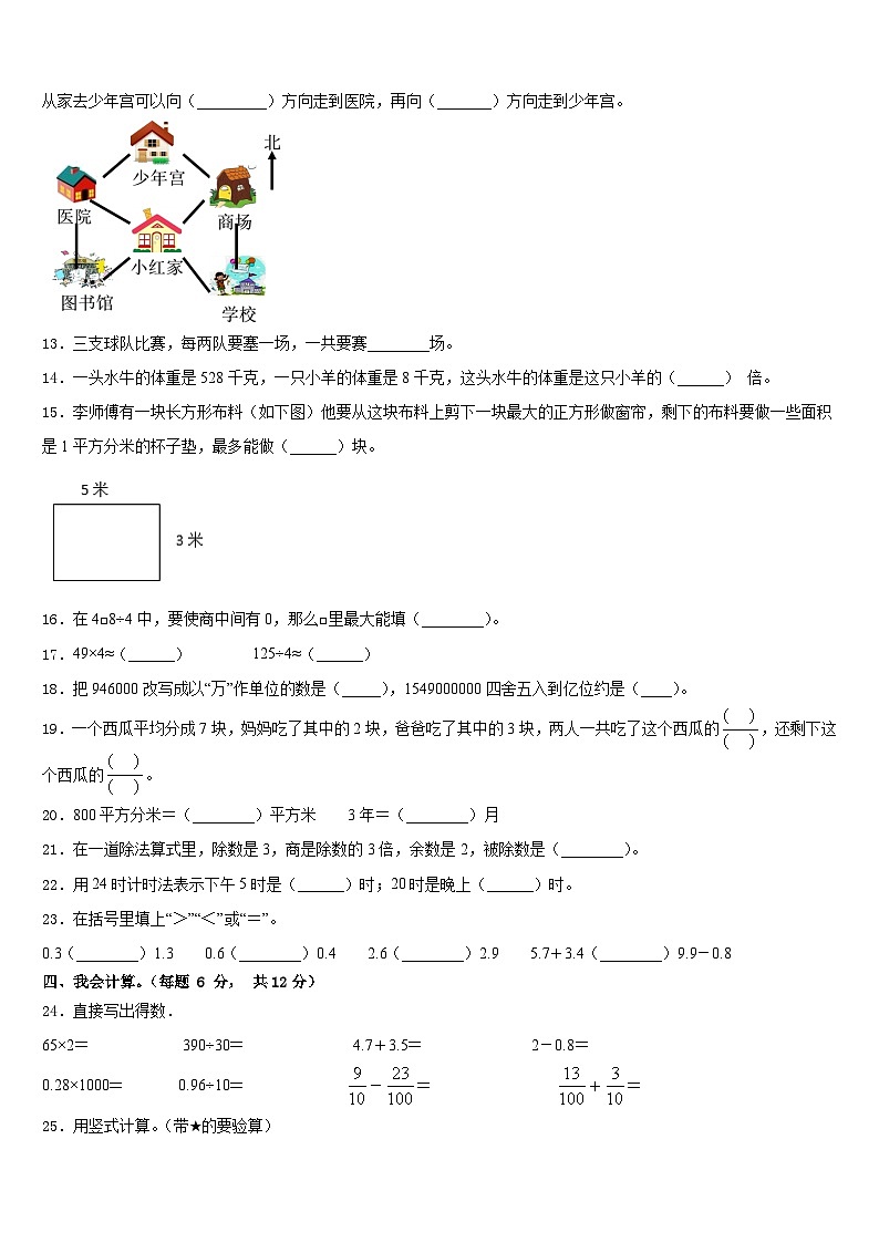 仪征市2022-2023学年数学三下期末学业水平测试模拟试题含答案第2页