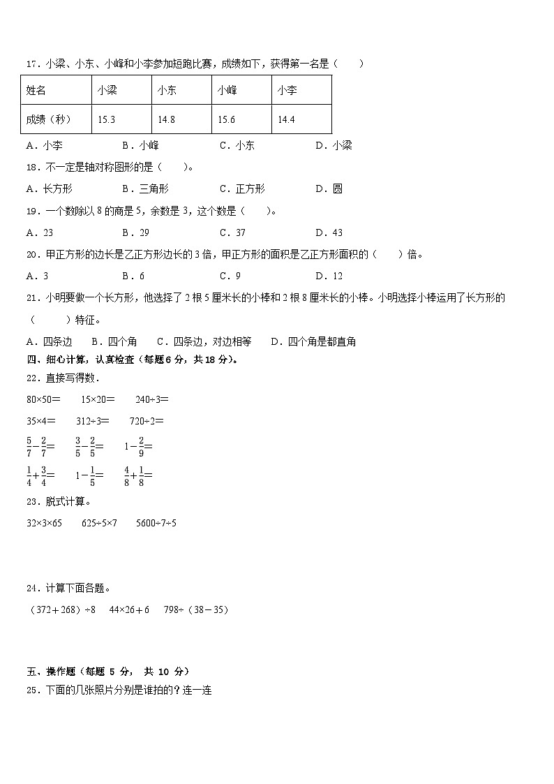 双鸭山市岭东区2022-2023学年数学三年级第二学期期末学业水平测试试题含答案第2页