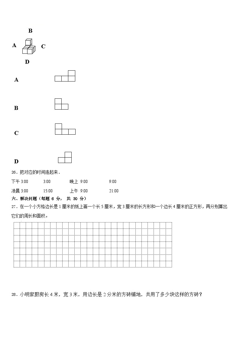 双鸭山市岭东区2022-2023学年数学三年级第二学期期末学业水平测试试题含答案第3页