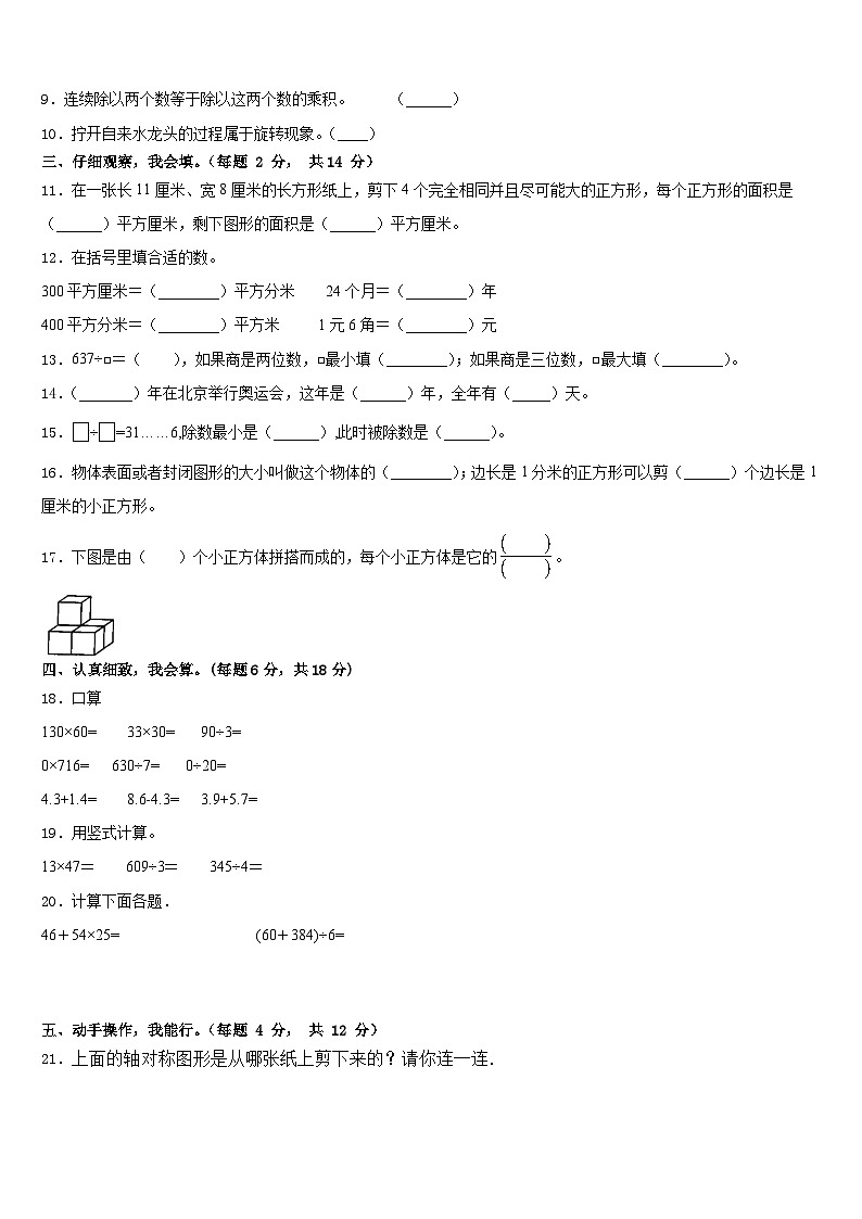 吉林省长春市公主岭市2022-2023学年数学三年级第二学期期末预测试题含答案第2页