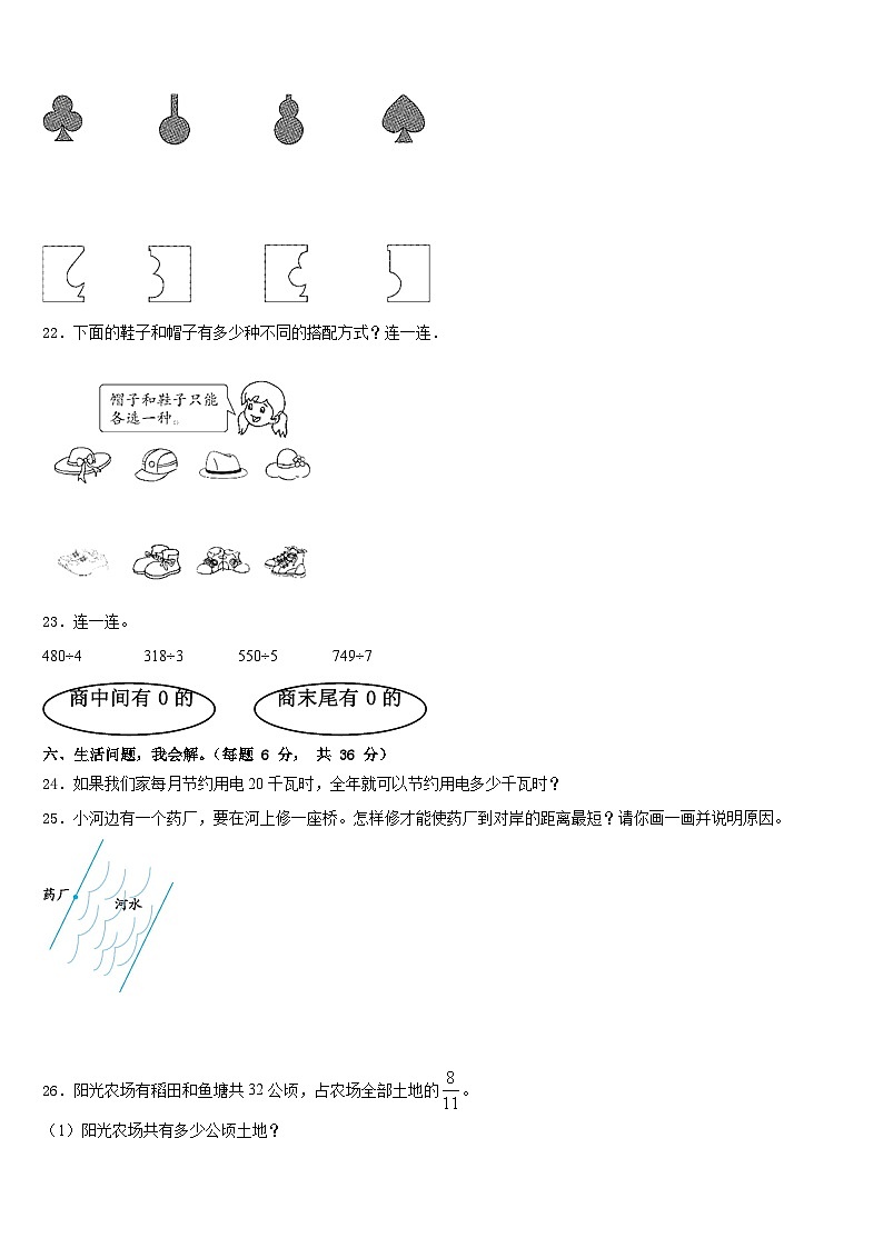 吉林省长春市公主岭市2022-2023学年数学三年级第二学期期末预测试题含答案第3页