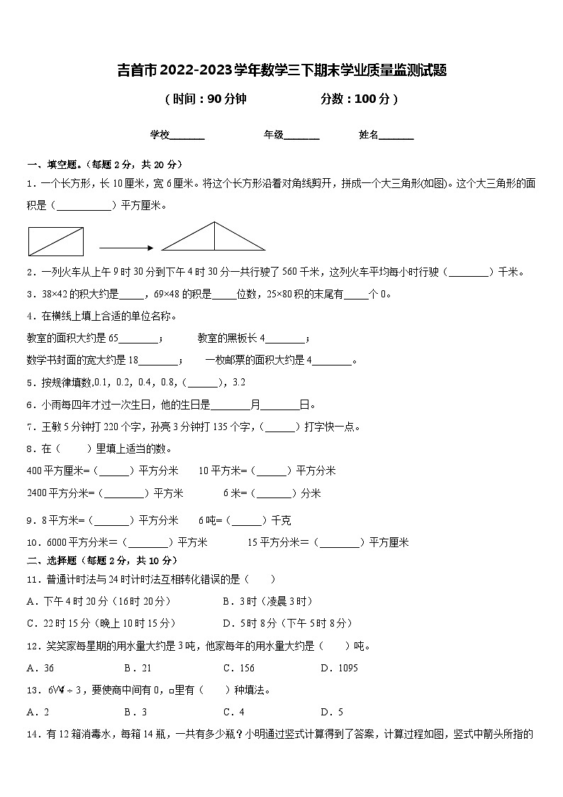 吉首市2022-2023学年数学三下期末学业质量监测试题含答案第1页