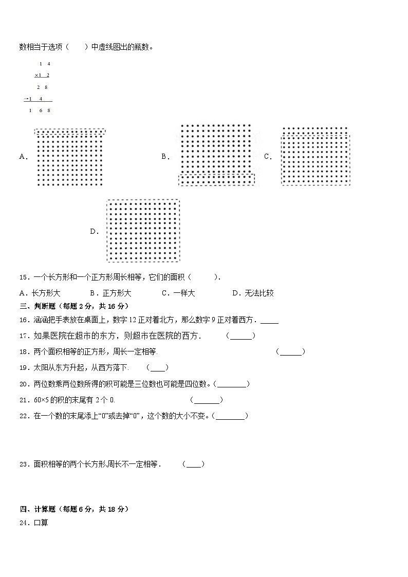 吉首市2022-2023学年数学三下期末学业质量监测试题含答案第2页
