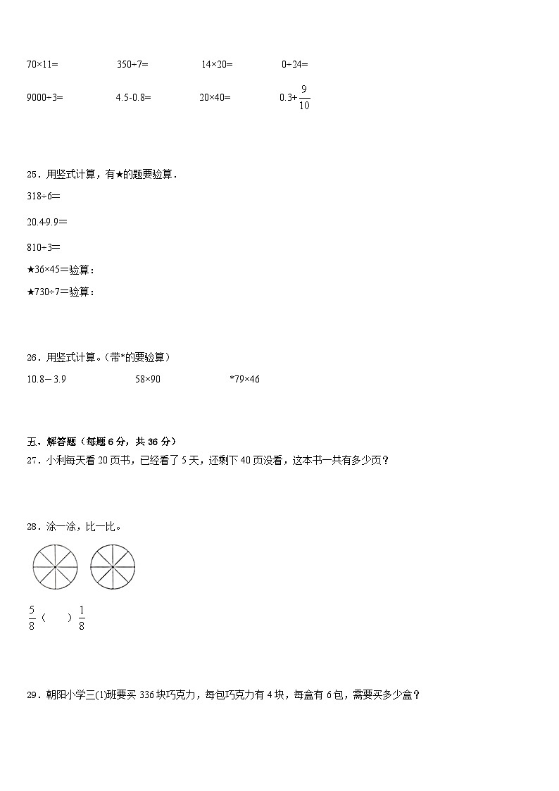 吉首市2022-2023学年数学三下期末学业质量监测试题含答案第3页