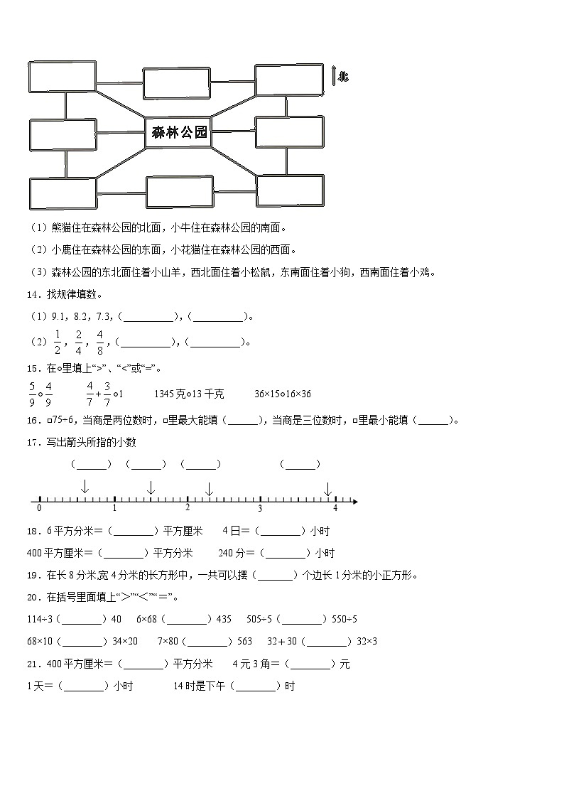 吕梁地区岚县2022-2023学年数学三下期末考试模拟试题含答案第2页