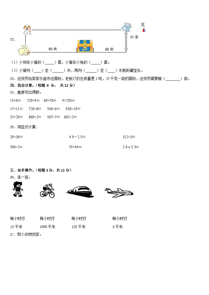 吕梁地区岚县2022-2023学年数学三下期末考试模拟试题含答案第3页