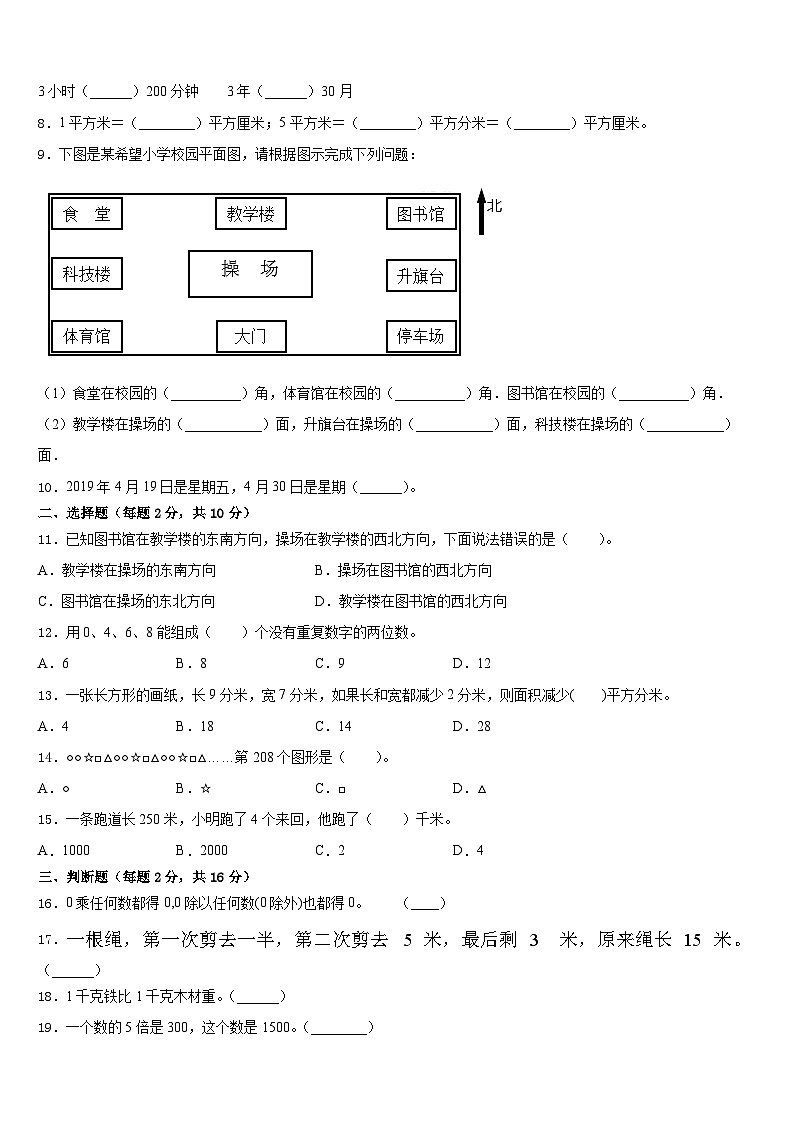 黔东南南苗族侗族自治州镇远县2022-2023学年数学三年级第二学期期末达标检测模拟试题含答案第2页