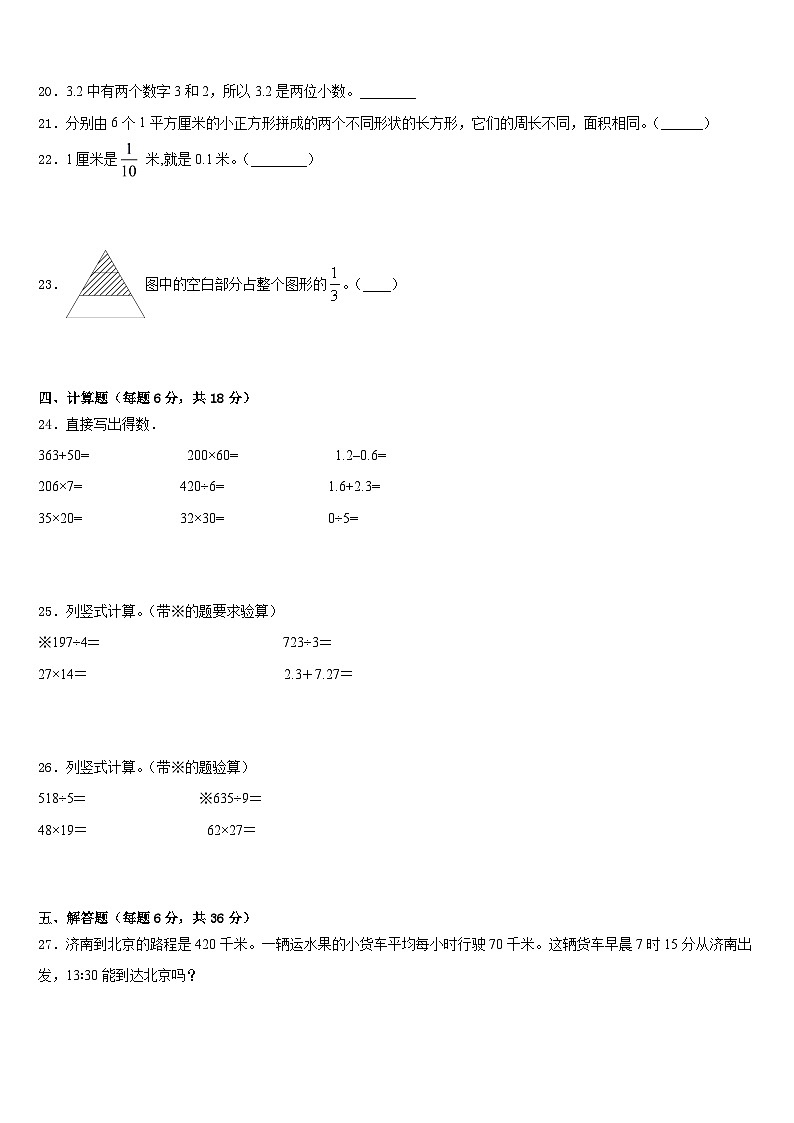 黔东南南苗族侗族自治州镇远县2022-2023学年数学三年级第二学期期末达标检测模拟试题含答案第3页