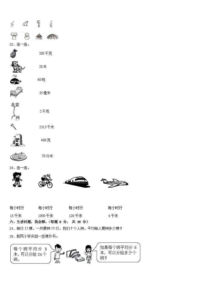 唐縣2022-2023學(xué)年三下數(shù)學(xué)期末統(tǒng)考模擬試題含答案第3頁
