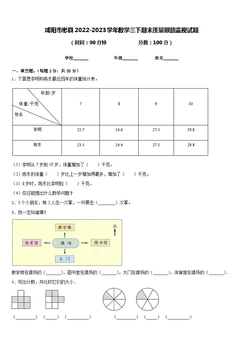 咸阳市彬县2022-2023学年数学三下期末质量跟踪监视试题含答案01