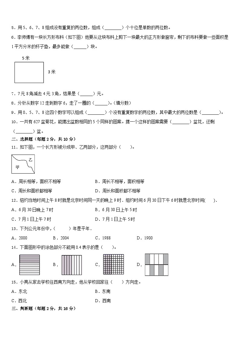 咸阳市彬县2022-2023学年数学三下期末质量跟踪监视试题含答案02