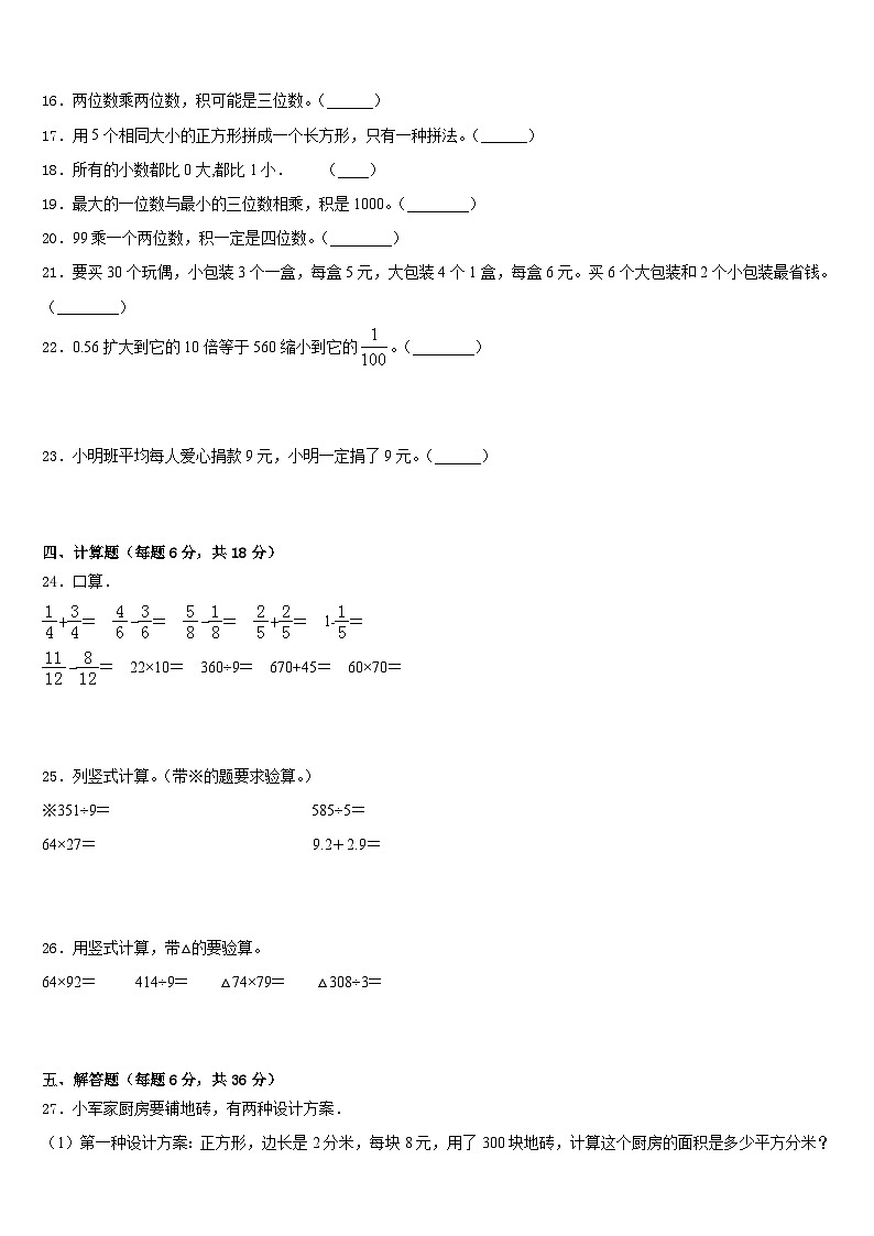 咸阳市彬县2022-2023学年数学三下期末质量跟踪监视试题含答案03