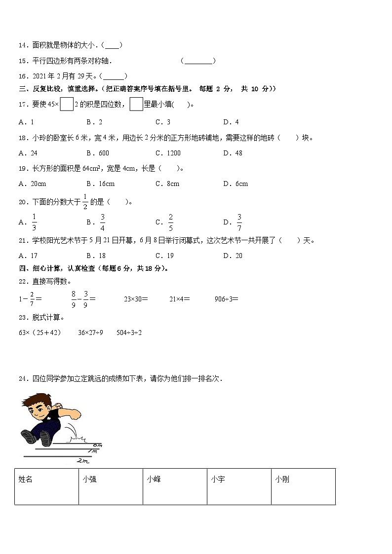 咸阳市淳化县2022-2023学年三年级数学第二学期期末预测试题含答案第2页