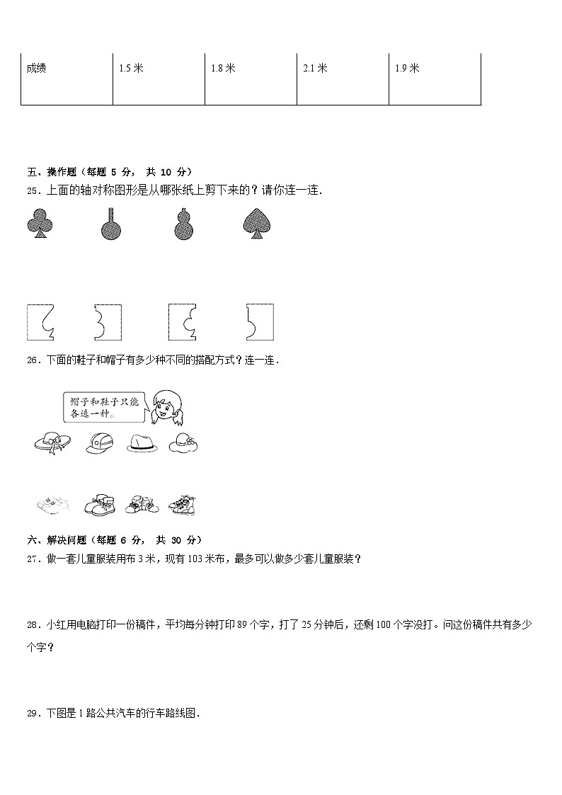咸阳市淳化县2022-2023学年三年级数学第二学期期末预测试题含答案第3页