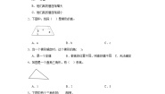 4.2认识底和高同步练习-北师大版数学五年级上册