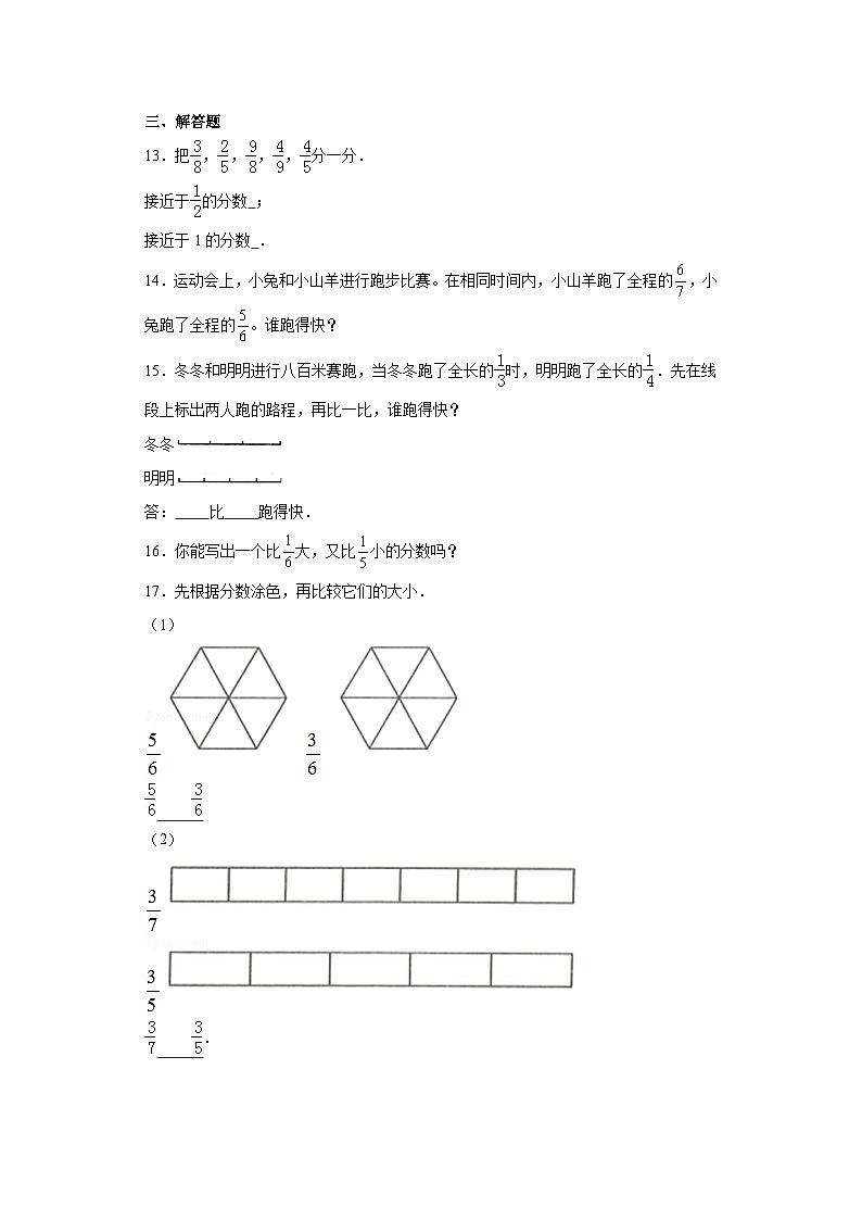 5.9分数的大小同步练习-北师大版数学五年级上册02