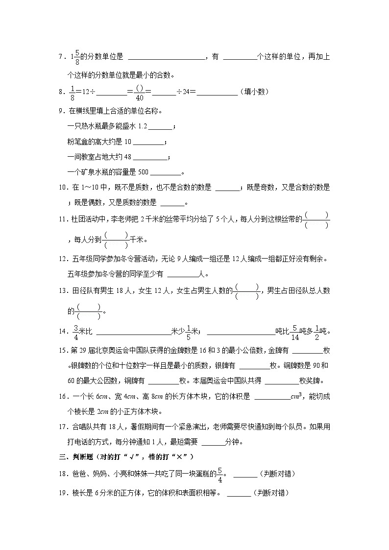 2022-2023学年新疆乌鲁木齐市天山区五年级下学期期末数学试卷(文字版含答案解析)第2页