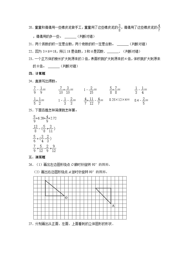 2022-2023学年新疆乌鲁木齐市天山区五年级下学期期末数学试卷(文字版含答案解析)第3页