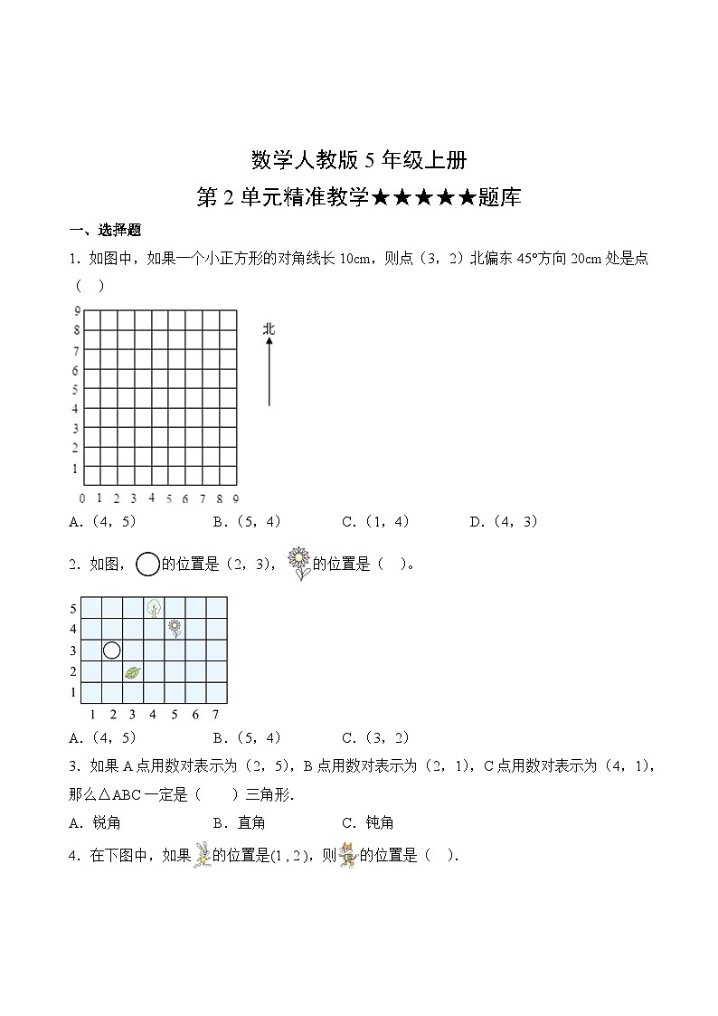 数学人教版5年级上册第2单元精准教学★★★★★题库02