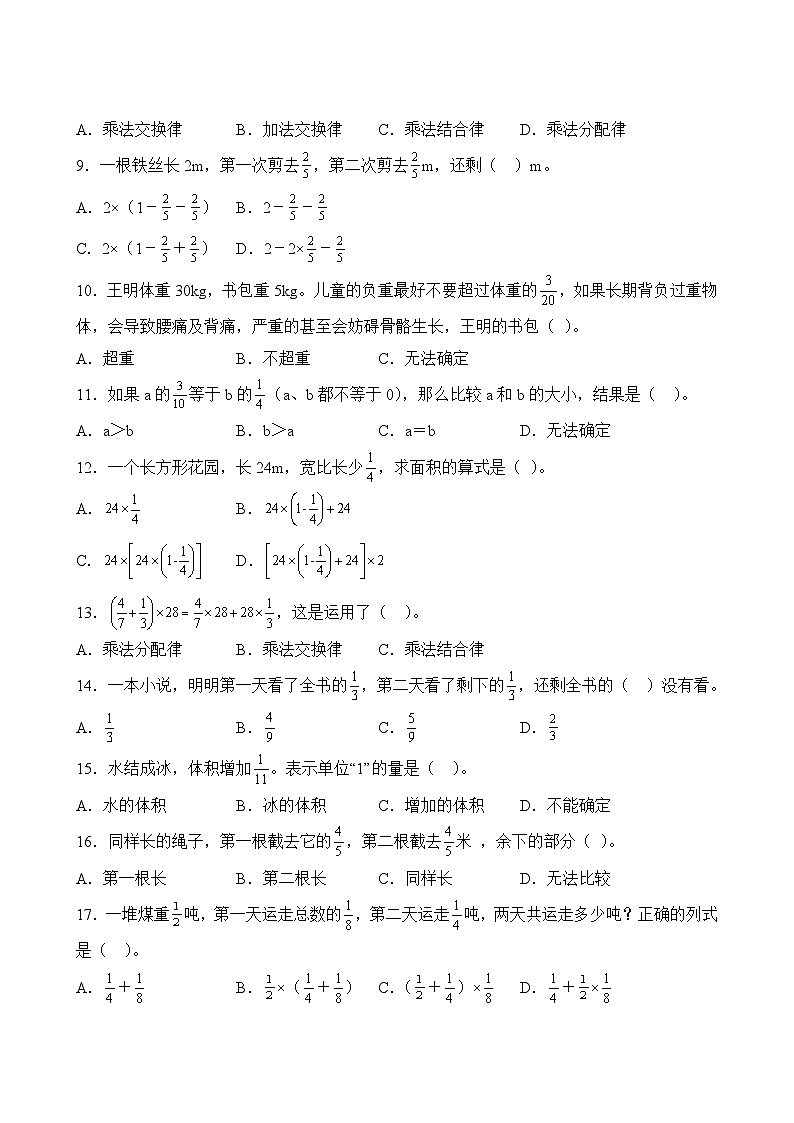 数学人教版6年级上册第1单元精准教学★★★★★题库第3页