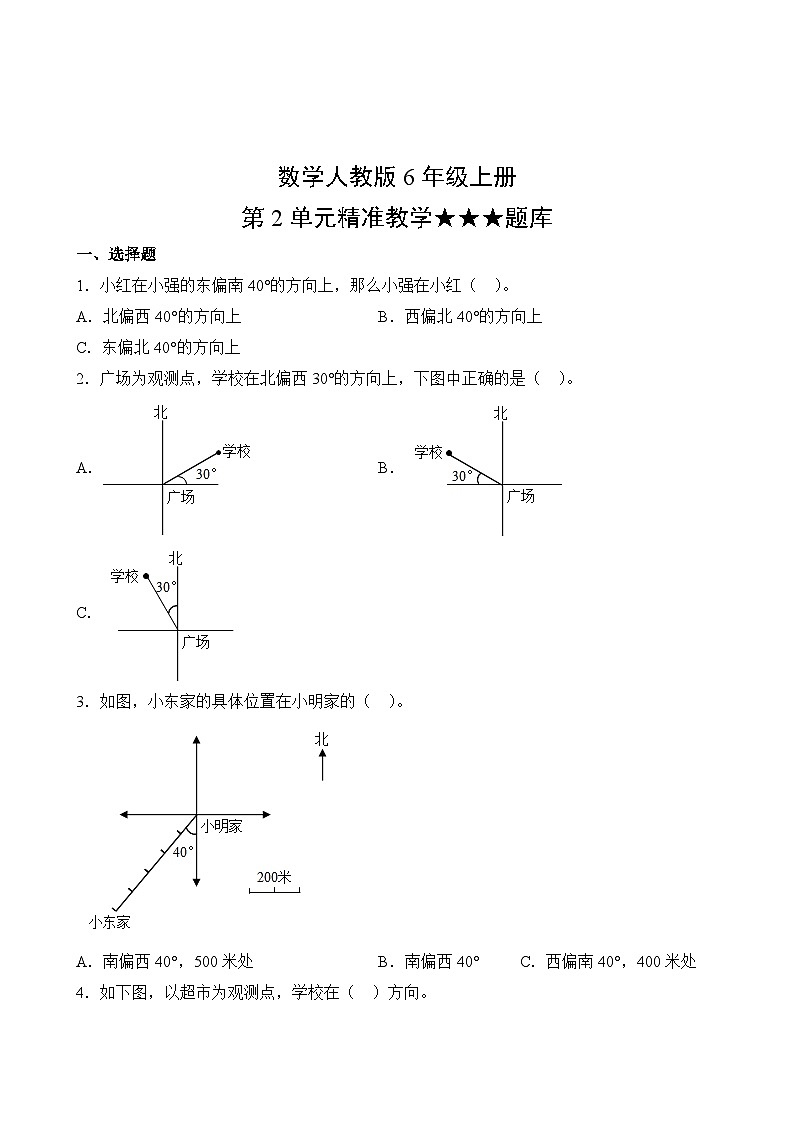 数学人教版6年级上册第2单元精准教学★★★题库02