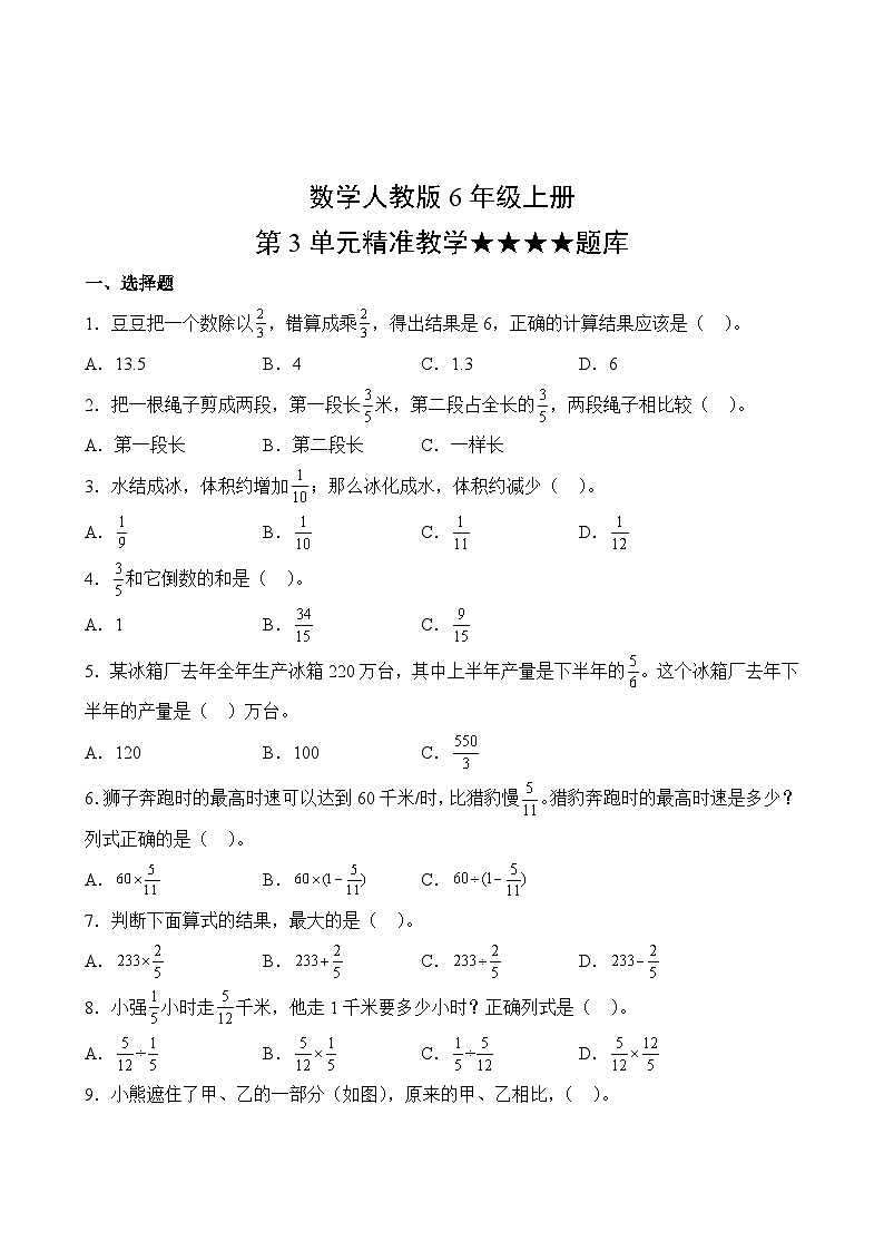 数学人教版6年级上册第3单元精准教学★★★★题库02