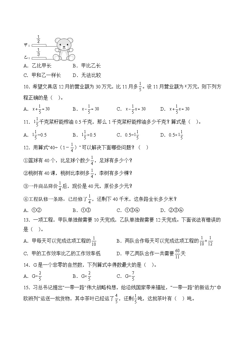 数学人教版6年级上册第3单元精准教学★★★★题库03